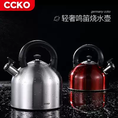 German CCKO kettle 304 stainless steel household electric kettle Whistle kettle Large capacity induction cooker universal