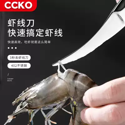 German CCKO to shrimp line knife artifact culling knife open shrimp back kitchen household stainless steel special pick and peel shrimp tool