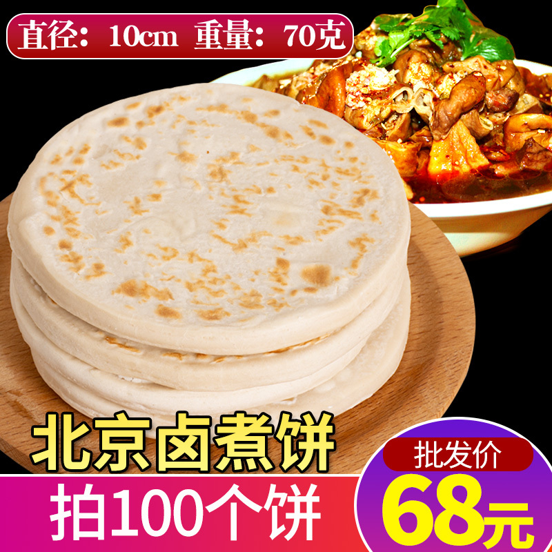 Braised and Boiled Flatbread, Traditional Beijing Style Braised Flatbread, Boiled Mo Bun, Dead Dough Bun, Braised Bun, Popular Snack, Free Shipping