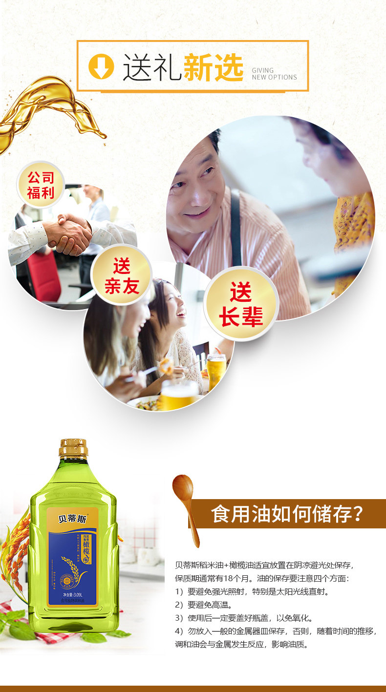 西班牙 贝蒂斯 稻米橄榄油 食用植物调和油 3.09L 含10%特级初榨橄榄油 图9