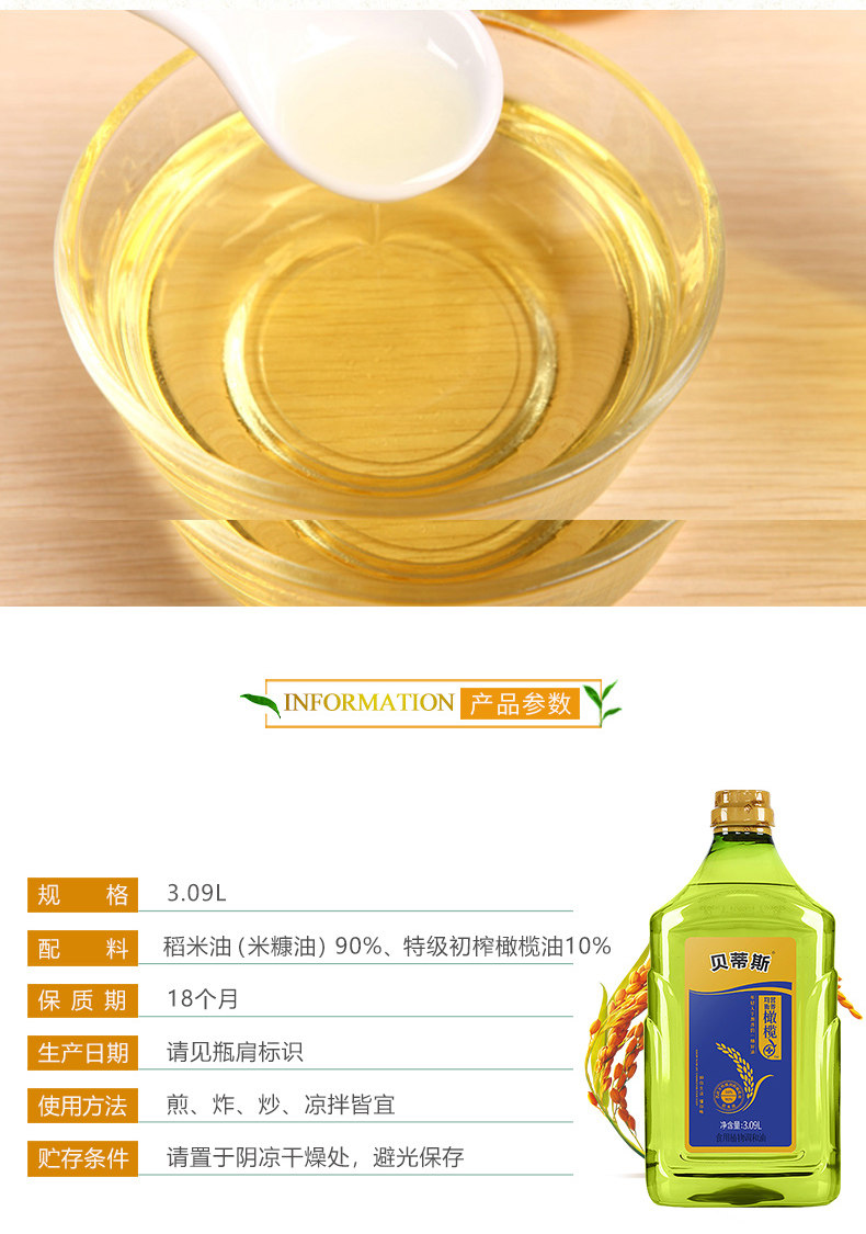 西班牙 贝蒂斯 稻米橄榄油 食用植物调和油 3.09L 含10%特级初榨橄榄油 图7