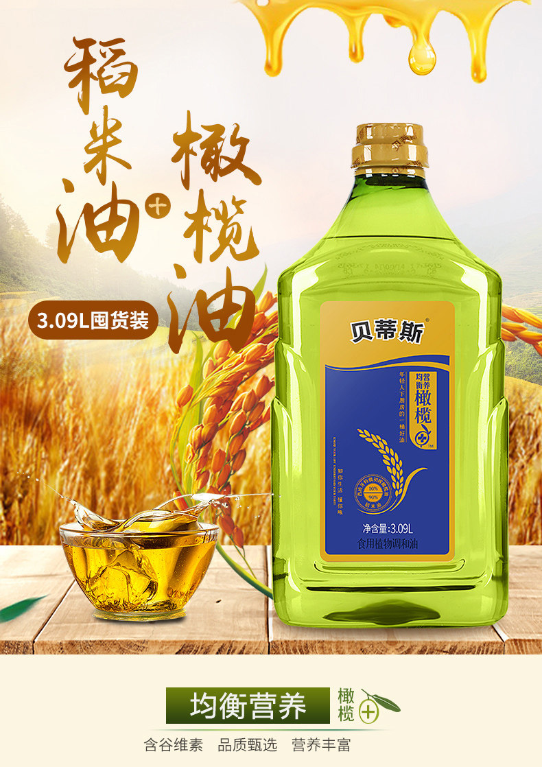 西班牙 贝蒂斯 稻米橄榄油 食用植物调和油 3.09L 含10%特级初榨橄榄油 图1