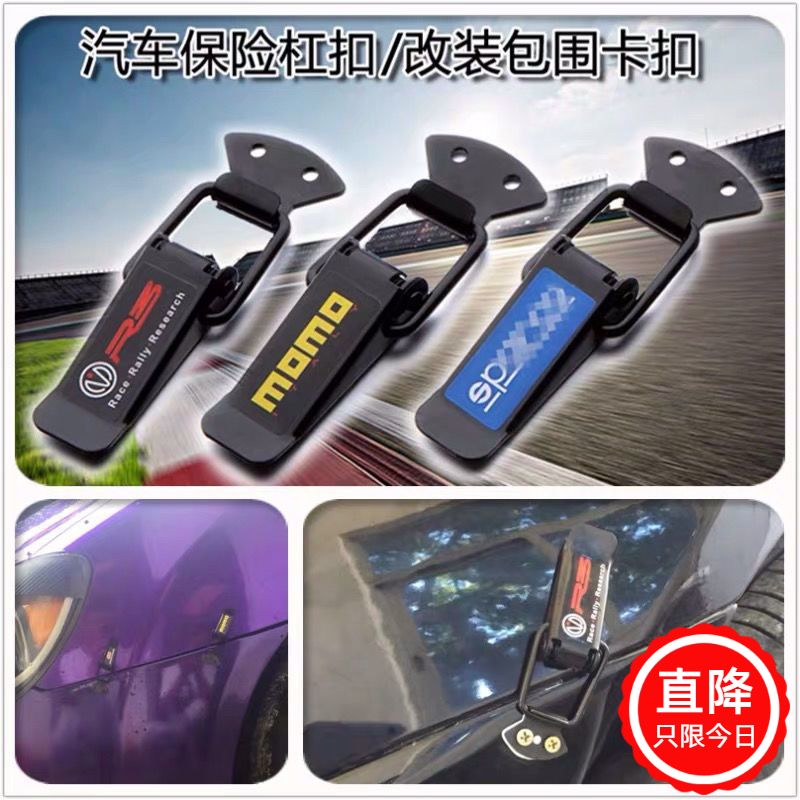 Car bumper hook modification surround lock fixing buckle surround buckle bumper buckle bumper buckle trunk lock