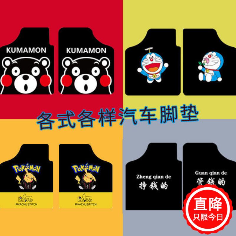 Car Foot Mat Cute Cartoon Tide Card Universal foot cushion Four Seasons Velvety Anti Slip Washable Car Mat