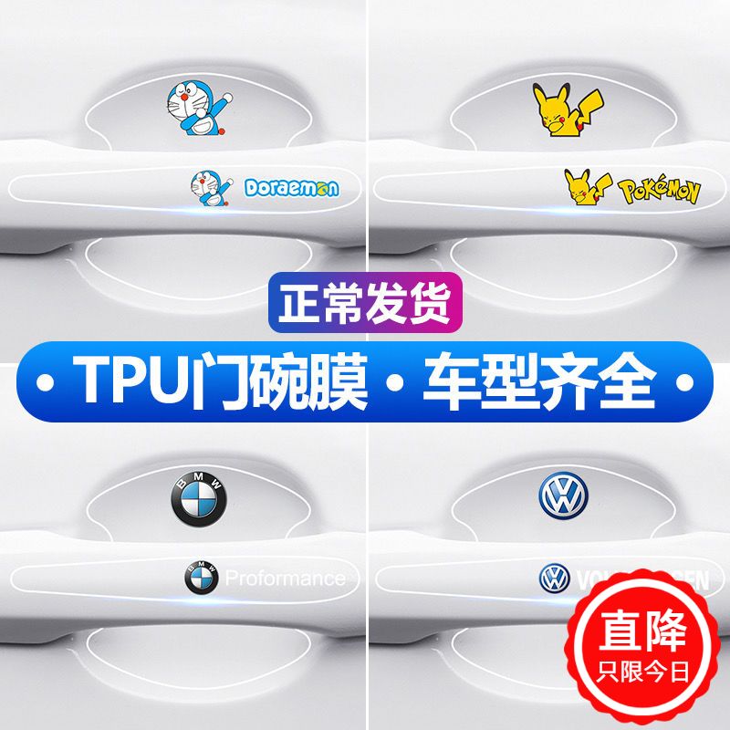 Car door handle sticker anti-scraping car door protective patch door bowl protective film handle anti-crash strip universal TPU anti-collision strip