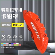 Germany imports suitable for Tesla caliper cover modification ModelY 3 X S modified special car custom aluminum alloy brake