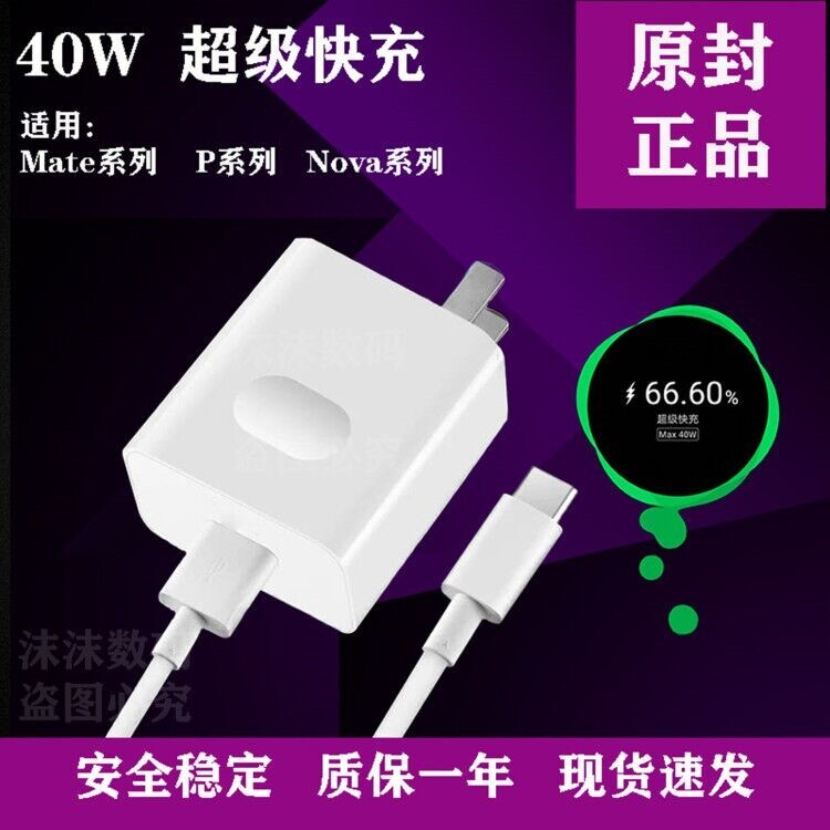 Applicable Nova7 data line Huawei 40W super fast charge Mate30 20 original loaded charger head P30 20Pro
