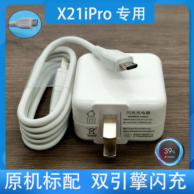 Applicable vivox21ipro mobile phone charger x20 original-mounted data line twin-engine flash-plug charging head