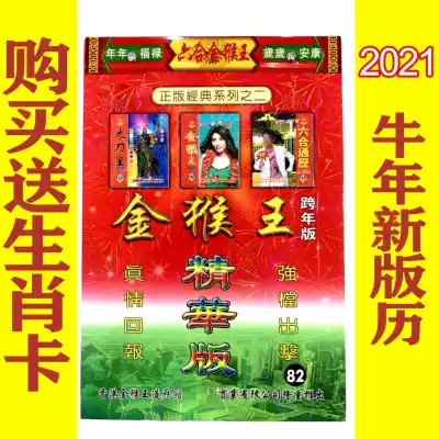 2021 Old yellow calendar Toto complete works Calendar Hand-torn calendar Table calendar Treasure collection Selected wall calendar Ji Gong Shen arithmetic