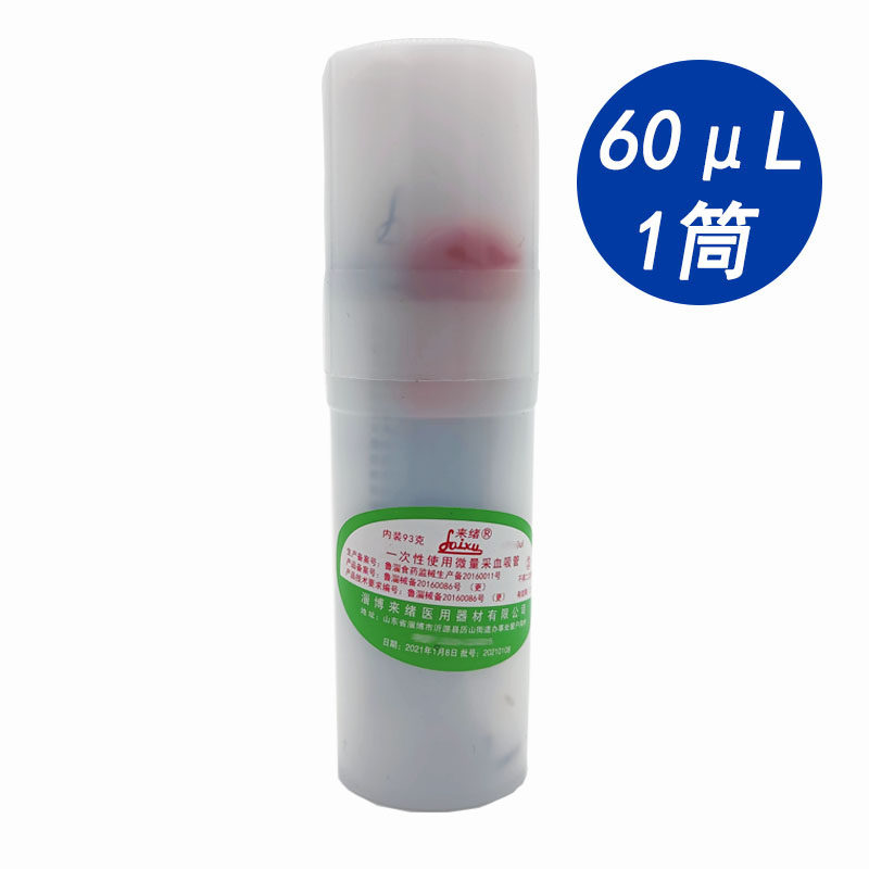 Trace blood sampling straw Zibo comes to mind disposable glass capillary 1 cylinder 60ul (3080100ul) -Taobao
