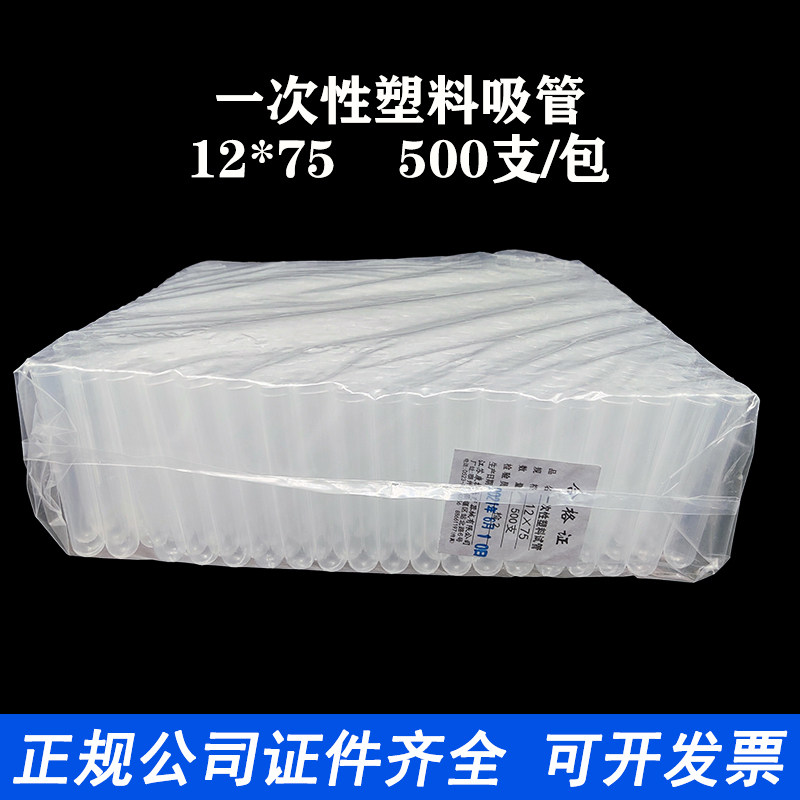 Jiangsu Contier disposable plastic test tube 12 * 7510 * 7512 * 10010 * 100500 1 100500 1 pack-Taobao
