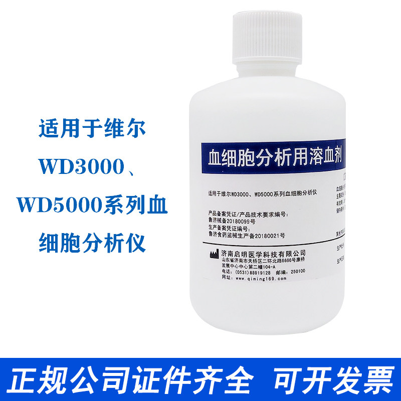 Blood cell analysis with hemolytic blood cells to apply the Würl WD3000 WD5000 family of blood cell analyzers-Taobao