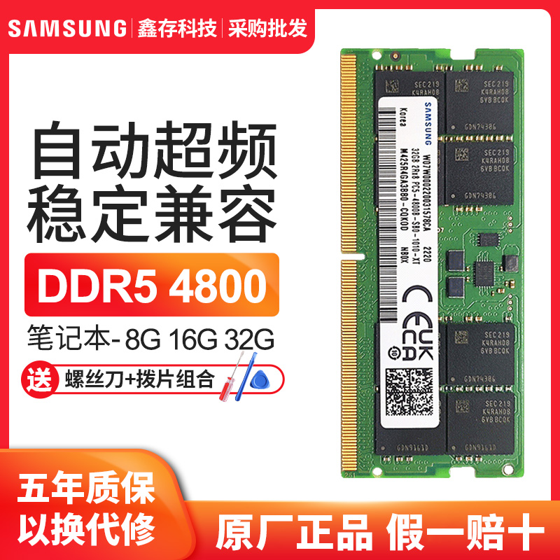 Samsung DDR5 laptop memory 8G 16G 32G 4800 new stable compatible with original particles - Taobao