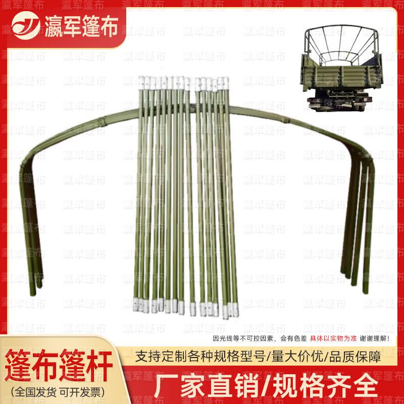 Awning Poles Are Suitable for the Original Awning Poles of the Jiefang Ca1121/1122/1125 Transport Vehicles