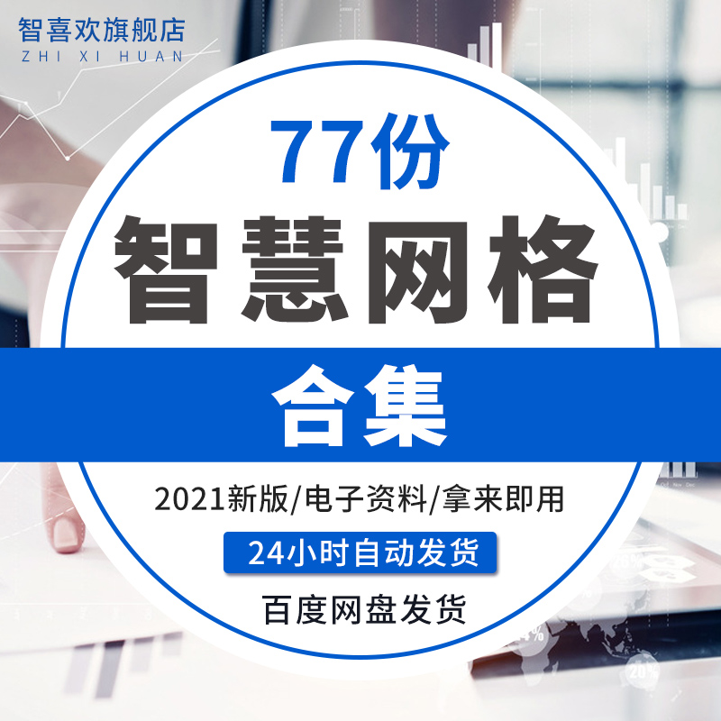 Smart Street Comprehensive Governance Grid Management Platform Solution Social Governance Grid Data Construction Plan Urban Grid Product Sales Strategy Inspur Political and Legal Comprehensive Governance Platform White Paper