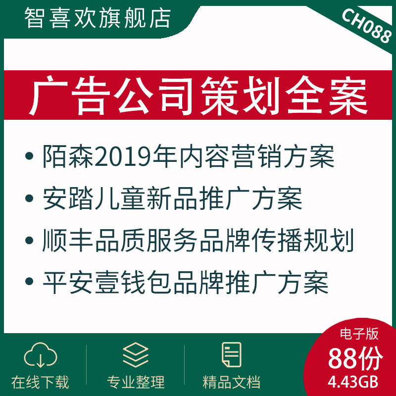 Advertising agency planning the whole case Mengniu creative brand strategy GIVENCHY Counter activity programme Arrow Bathroom Brands Huanxin Program Meites Bunwei Listing Promotion Marketing Communication Program
