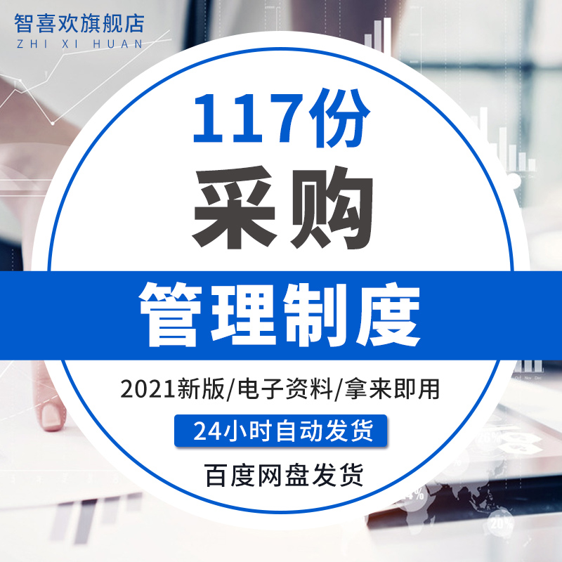 The company's procurement management method system supplier bidding process unit department material procurement contract template qualification certificate submission bid procurement plan management bidding announcement management