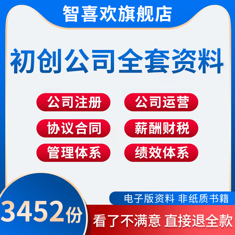 Start-ups Corporate Enterprise Full Information Corporate Charter Registration of Companies Property Tax Remuneration System Photo System of System Performance System Training System Organizational Structure Contract Agreement
