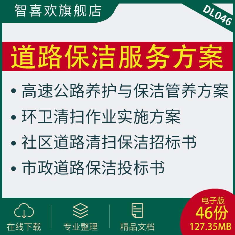 Road Cleaning Service Program Road Cleaning Investment Proposal Community Road Sweeping Clean Cleaning Tenders Sanitation Sweeping Operation Implementation Plan Riverway Governance Engineering Construction Organization Design