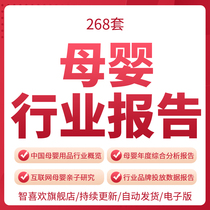 Mother & Child Industry Research Reports Infant Supplies Flying Crane Blue Multi Milk Powder Paper Urine Pants Market Mother & Child Consumption Trends Marketing Research Data Analysis Survey Industry Information