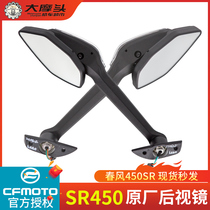 CF450SR SRS left and right rearview mirrors CF400-6 9 single swing arm reversing mirror reflective lenses