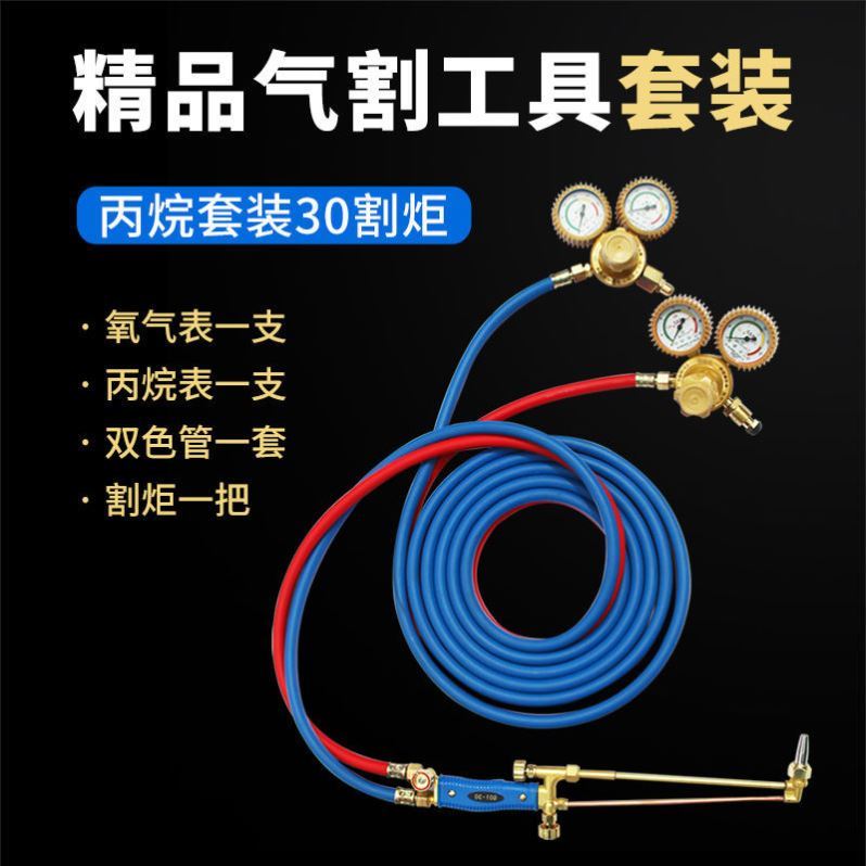 减压阀割炬中压阀煤气款气焊焊接工具套装气割蓝管卡箍全套软管橡 - Taobao