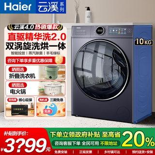 Haier yunxi 4.0 drum washing machine 77e wash and dry