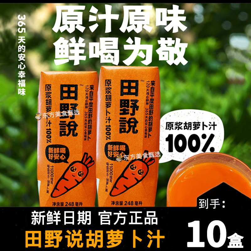 Tianye Said That the Pure Carrot Juice, Pure Tomato Juice, and Celery Juice Are All Without Additives, and the Whole Box Contains 248ml*10 Boxes of Fruit and Vegetable Drinks Tianye Said That the Pure Carrot Juice, Pure Tomato Juice, and Celery Juice Are All Without Additives, and the Whole Box Contains 248ml*10 Boxes of Fruit and Vegetable Drinks
