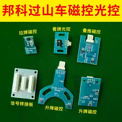 Tianlu roller coaster Mahjong machine lifting Crescent Bangke watch brand light control Xiaodong Lanco card lifting magnetron parts