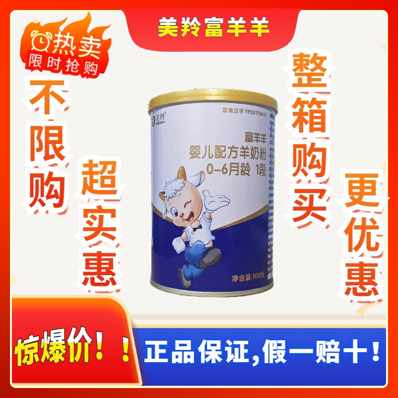 Meiling Fuyang Sheep and Goat Milk Powder 1 Trial Pack 100g Twin Newborn Infant Formula