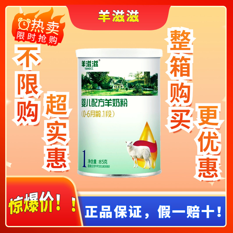 Sheep nourishing goat milk powder Low Min Min 1 paragraph 85 gr Single pre-consultation 3 paragraphs have been patzipped for traceable two-hall babies 
