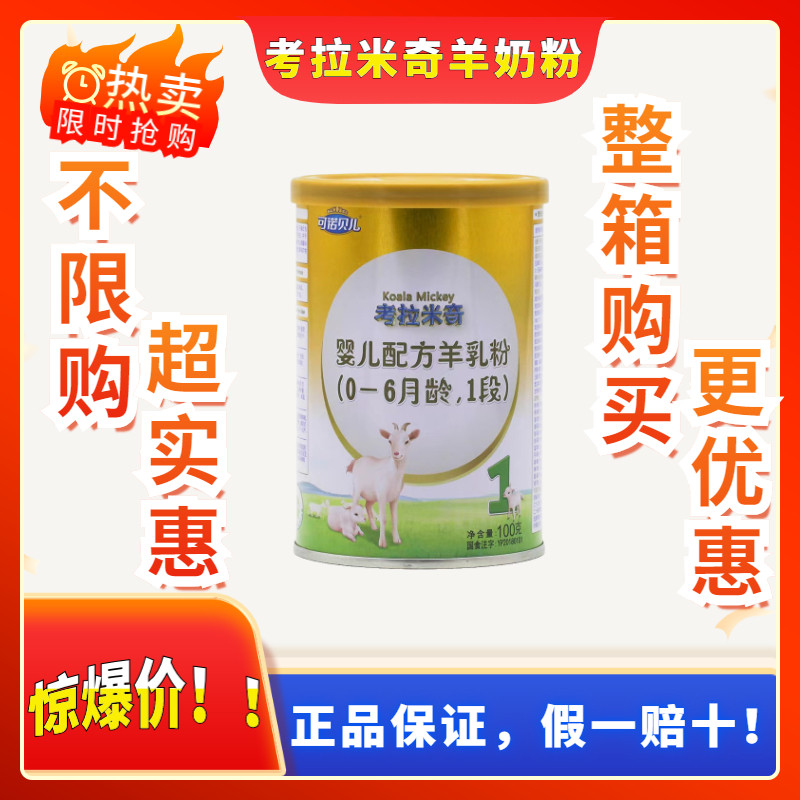 Koala Mickey Baby Hypoallergenic Formula Goat Milk Powder 1 Trial Pack 100g Guaranteed Authenticity Can Be Checked