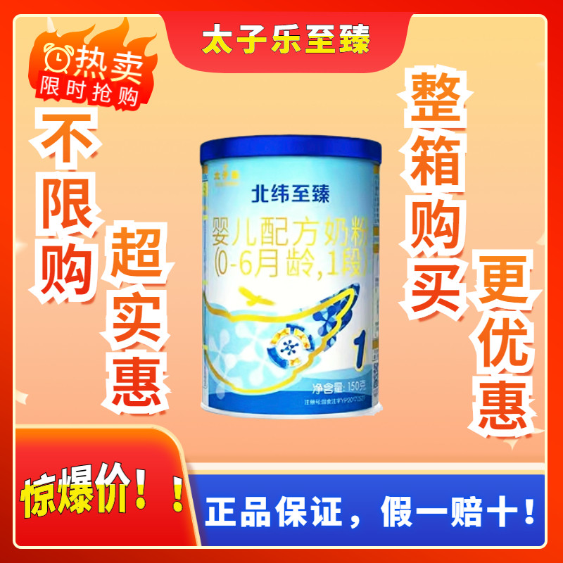 Prince Le Beiwei Zhizhen newborn infant formula milk powder 1 stage trial pack 150g cans