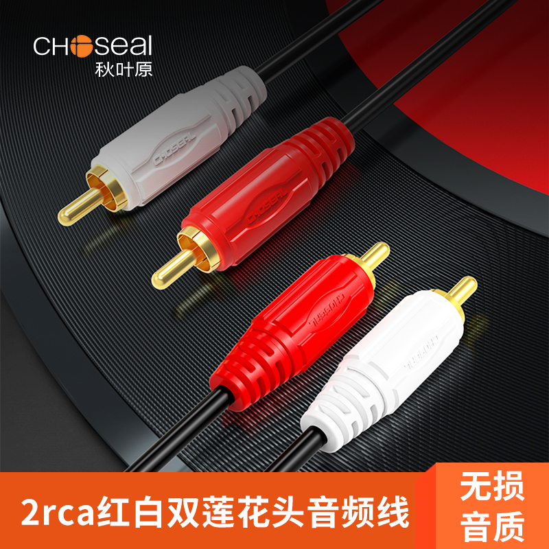 Akihabara double lotus head audio cable 2rca two to two left and right channel DVD TV amplifier speaker speaker cable
