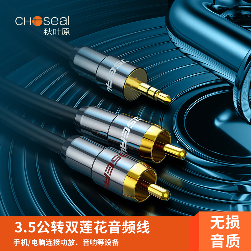 Autumn Leaf Original 3 5mm 10% Two Audio Wire Transfer Double Lotus Head Phone Computer Connected Power Amplifier Speaker Sound Wire