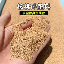Walnut sandrutine chicken dust deodorized walnut rutine cushion material dust fermentation bed Hardware urine sandhamster