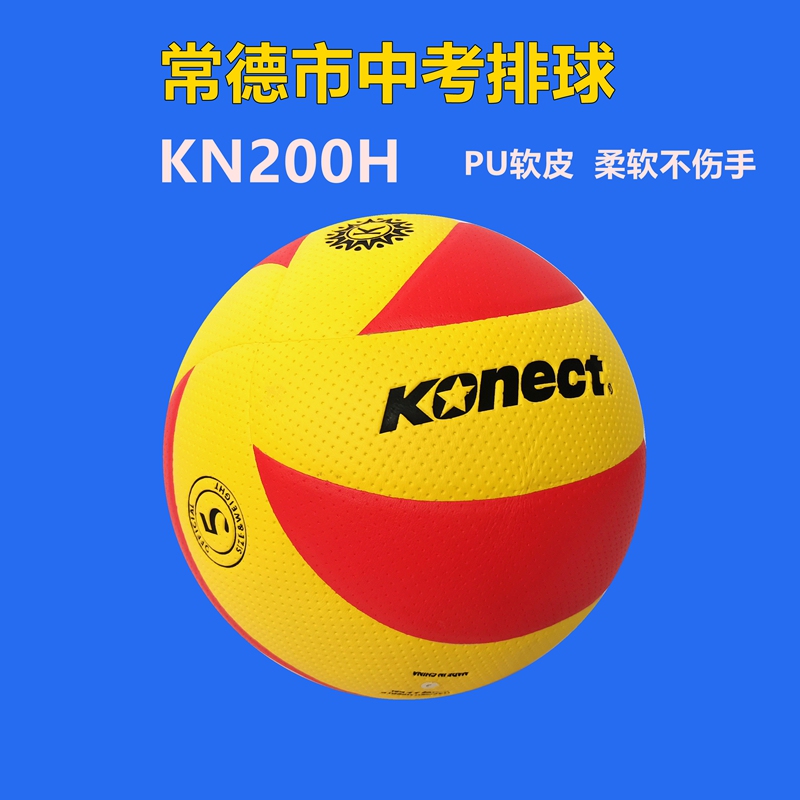 Konect Volleyball Kn200H Changde City High School Entrance Examination Special Volleyball Size 5 Ball for Student Competition and Sports Training