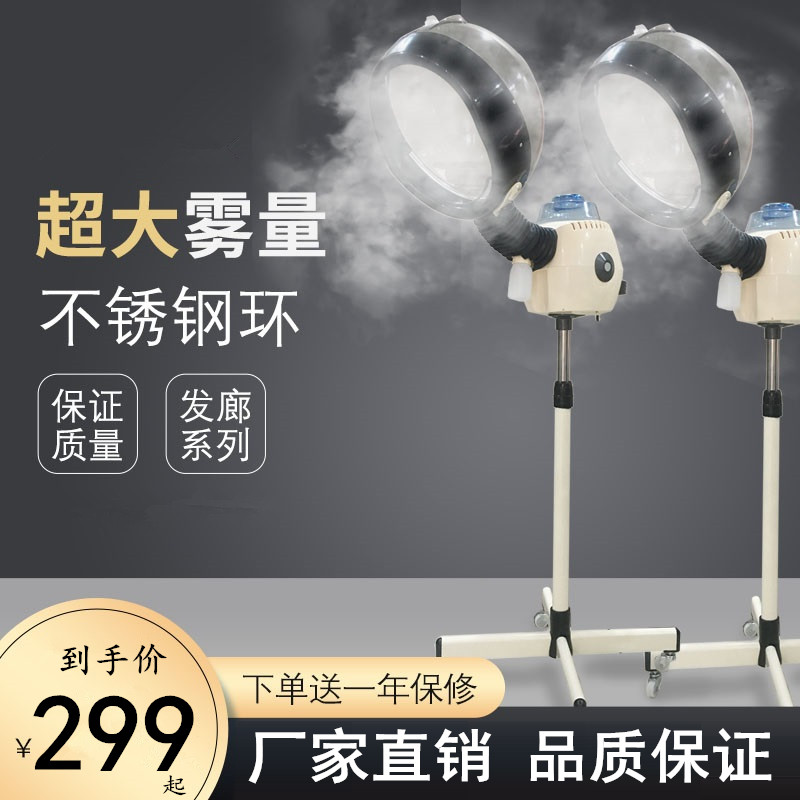 Home hairdressing shop hairdressing steam oil machine nutrition care evaporator hair dyeing care heating cap flying saucer