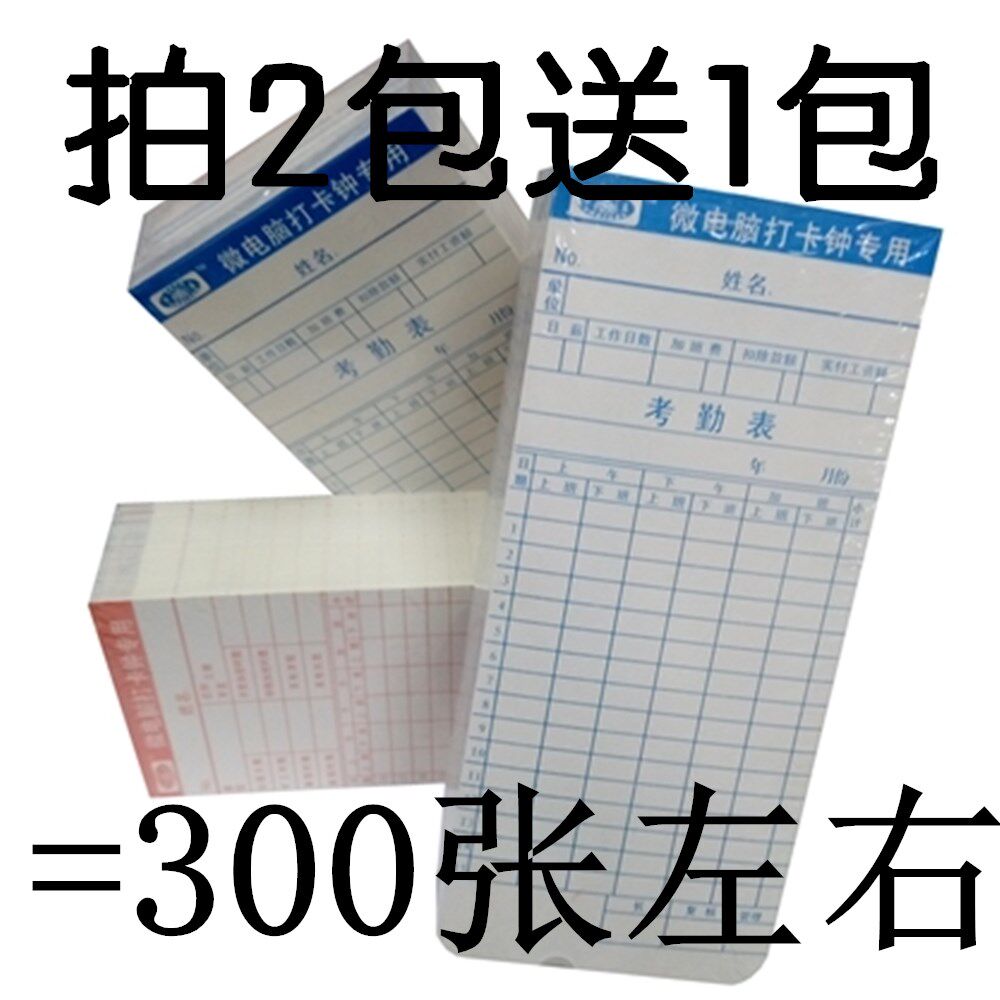 Take 2 packs to send 1 pack = about 300 sheets of punch card paper attendance jam punch clock clock attendance worker jam punch clock new