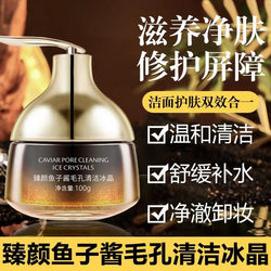 Qingling Zhenyan Caviar Pore Cleansing Cream Ice Crystal Facial Deep Facial ຝຸ່ນສິ່ງສົກກະປົກ Remover