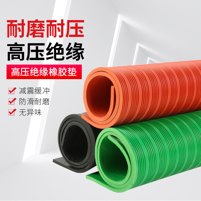 Insulating rubber pad power distribution room 10kv high voltage non-slip striped power distribution room insulation pad 5mm3mm carpet rubber pad