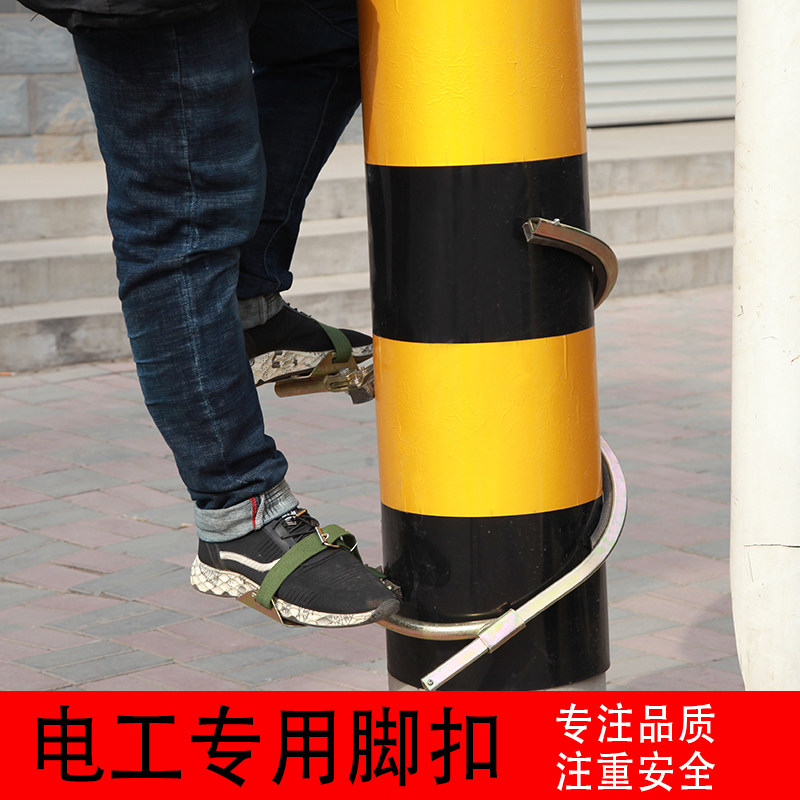Electrician foot clasp Climbing Pole Instrumental Wood Rod cement pole Denpole Thickened Iron Shoe Den High Telecom Power Communication Climbing pole-Taobao
