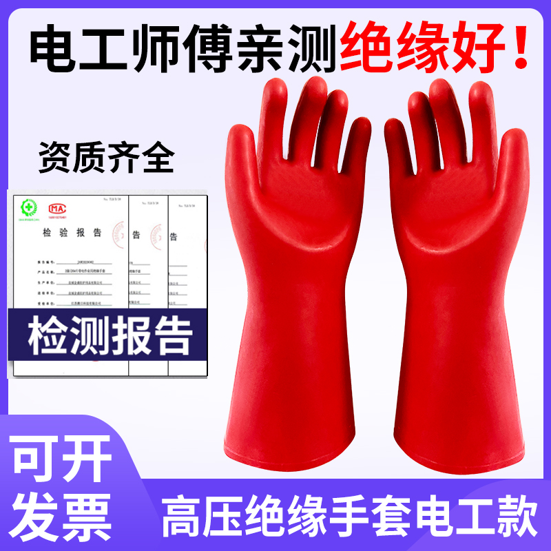 Insulated gloves electrician special high voltage 10kv12 25 0 4 35 kV live work low voltage thin power
