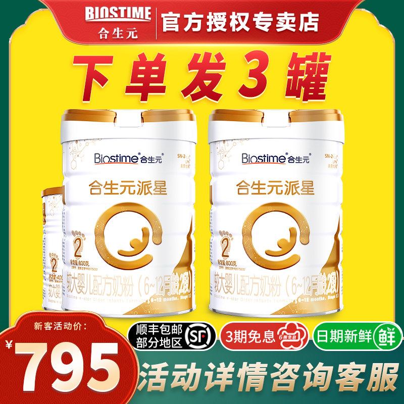 Official flagship authorized) Hesei Yuan faction Star 2 segment infant formula gold milk powder baby 2-2 800 gr