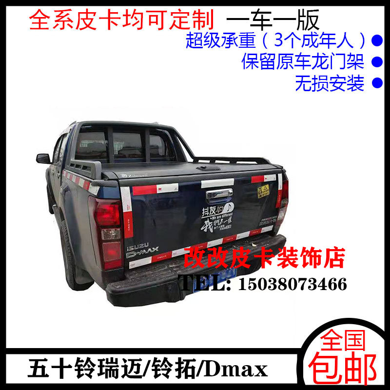 Isuzu Ruimai Lingtuo DMAX pickup modified manual telescopic roller shutter cover push-pull flat cover tail box cover accessories