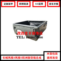 Great Wall Fengjun 3 Feng Jun 5 European Edition extended pickup truck rear carriage assembly assembly accessories behind the horse - back carriage