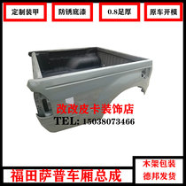 Futian conqueror Sap V Jianghuai Ruizhi K5 pickup truck rear carriage tank assembly