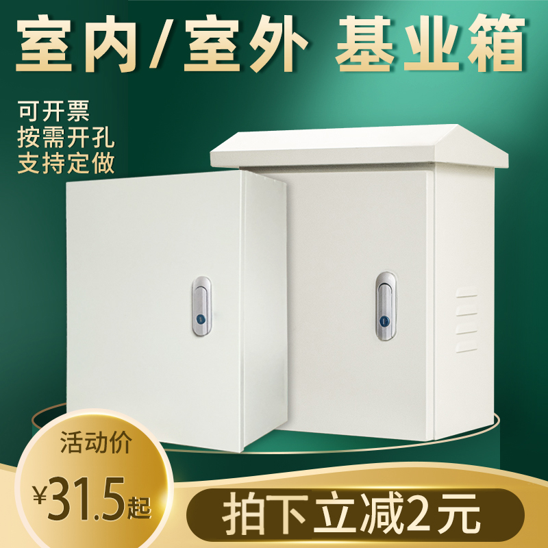Base box control box control box outdoor custom concealed rain proof engineering with indoor monitoring wiring outdoor waterproof-Taobao