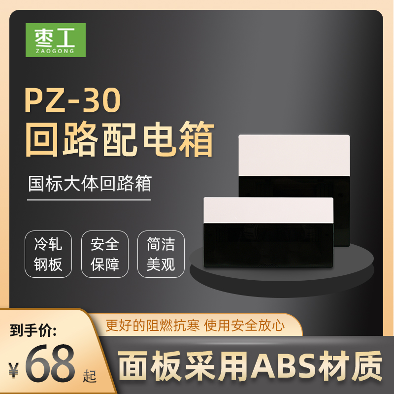 Date Work PZ30 Loop Distribution Box Home Upscale Empty Open Plastic Panel Strong Electric Wiring Switch Concealed Electric Box box-Taobao