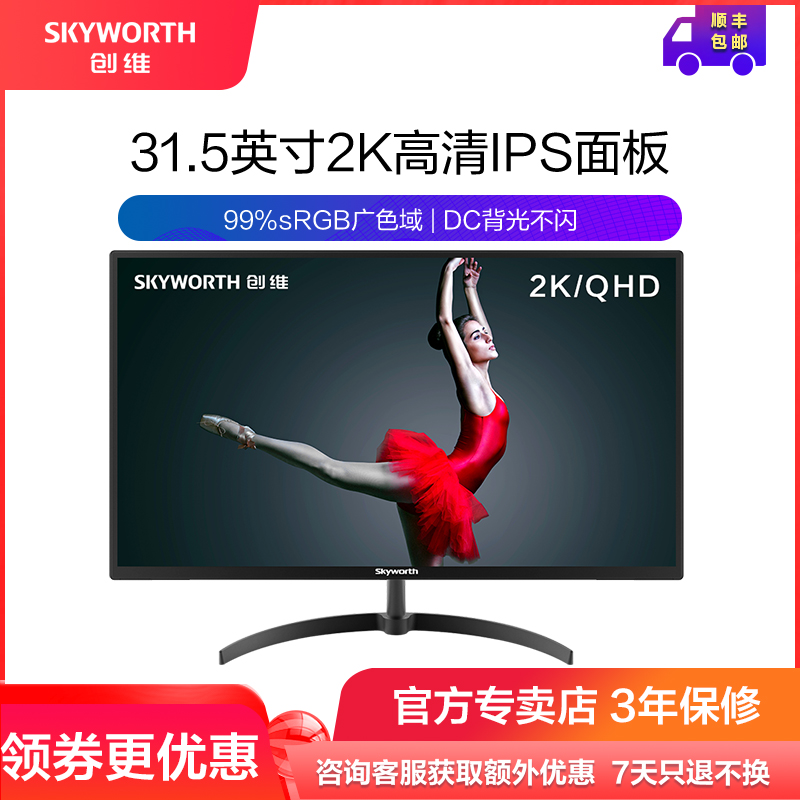 TRUMP 31 5-inch 2K HD IPS screen desktop computer design display FQ32ANK